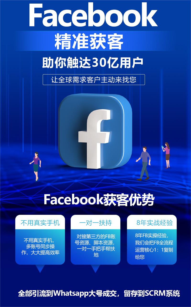 Facebook引流 Facebook引流