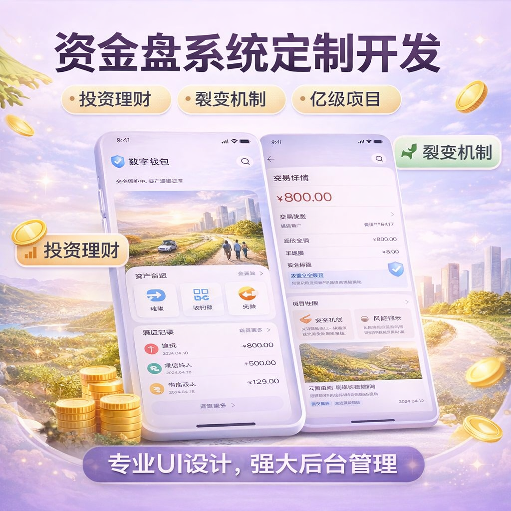 数字资产管理系统开发｜数字钱包APP定制｜资金管理平台｜源码交付
