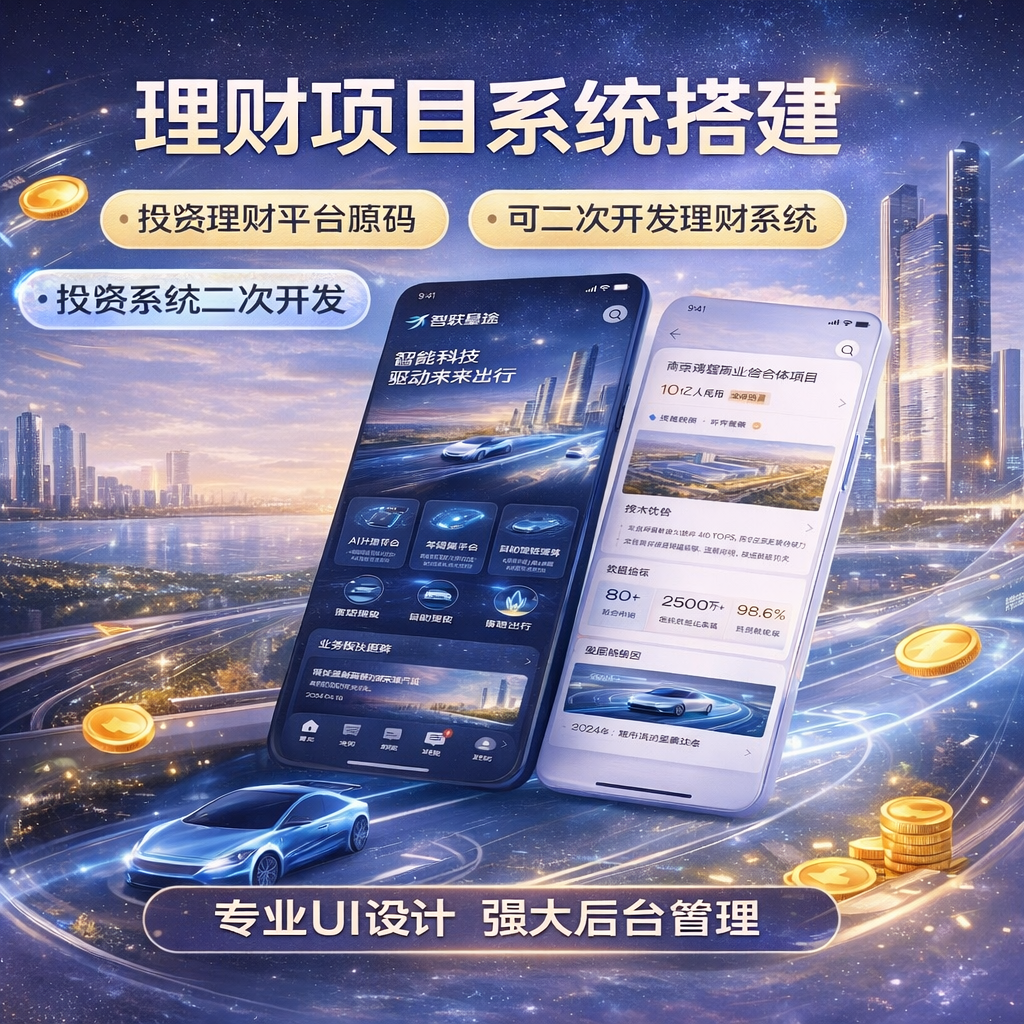 系统APP定制开发服务｜数字资产｜产业数字化｜管理平台开发｜一站式交付