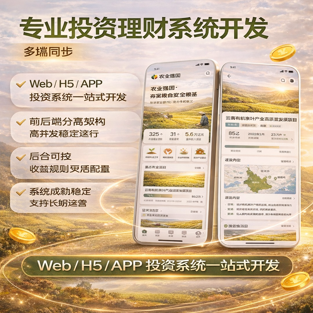 智慧农业系统定制｜农业数字服务平台｜APP软件开发