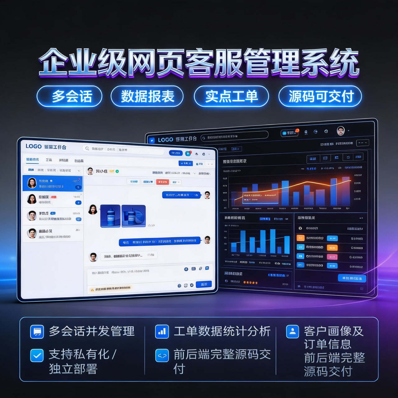网页在线客服系统｜企业客服聊天工具｜支持H5/PC/手机端